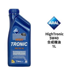Aral HighTronic 5W40 合成機油 1L