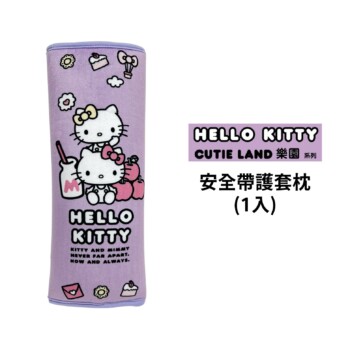 HELLO KITTY CUTE LAND樂園 安全帶護套枕(1入)