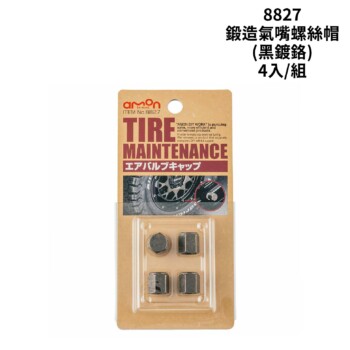 AMON 8827鍛造氣嘴螺絲帽(黑鍍鉻)｜4入/組