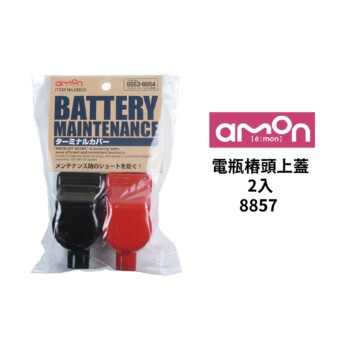 AMON 電瓶樁頭上蓋2入｜8858