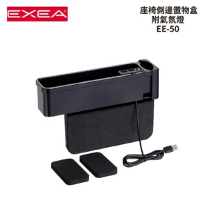 SEIKO 座椅側邊置物盒附氣氛燈 EE-50