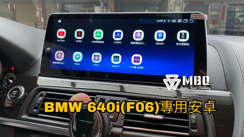 專車專用｜BMW 640i Gran Coupe（F06）升級 MBQ audio 12.3吋 安卓專用機｜車機-04 #車寶貝汽車百貨 #台中汽車百貨
