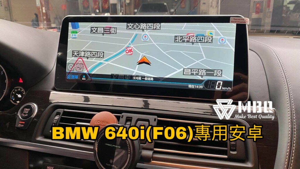 專車專用｜BMW 640i Gran Coupe（F06）升級 MBQ audio 12.3吋 安卓專用機｜車機-06 #車寶貝汽車百貨 #台中汽車百貨