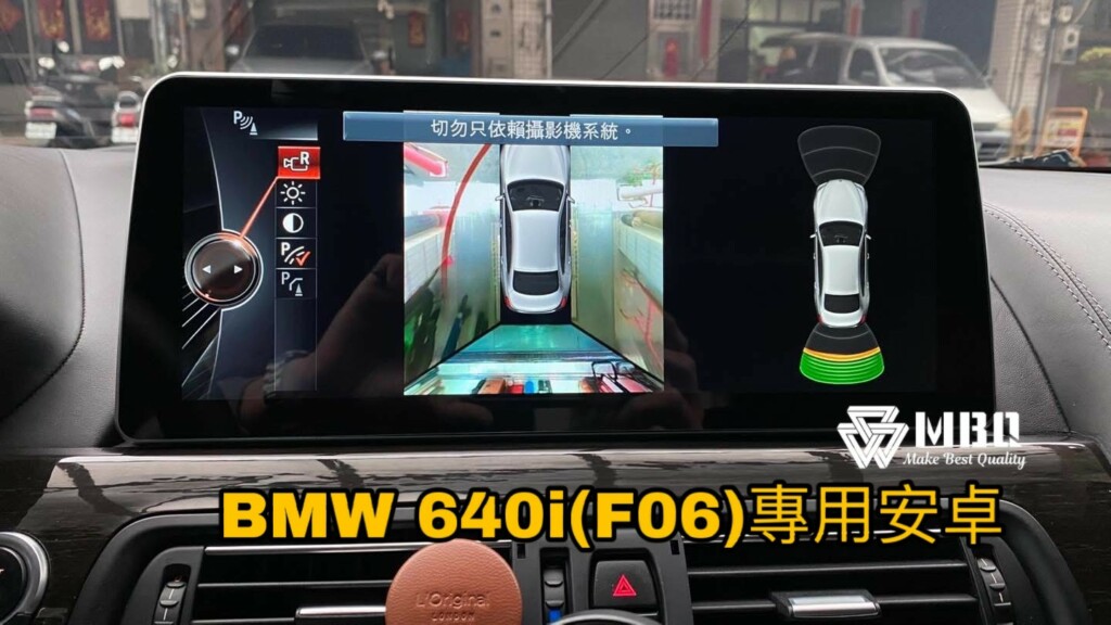 專車專用｜BMW 640i Gran Coupe（F06）升級 MBQ audio 12.3吋 安卓專用機｜車機-10 #車寶貝汽車百貨 #台中汽車百貨