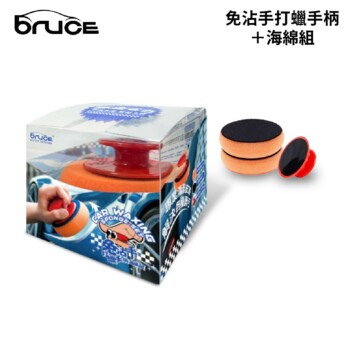 Bruce 免沾手打蠟手柄＋海綿組｜補充海綿3入組