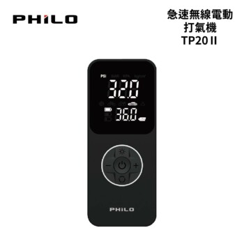 PHILO 飛樂 打氣王2 急速無線電動打氣機｜TP20Ⅱ