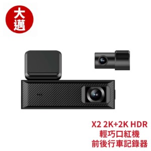 大邁 X2 2K+2K HDR輕巧口紅機