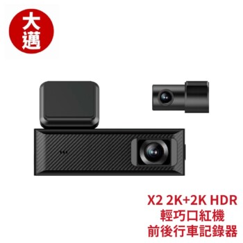 大邁 X2 2K+2K HDR輕巧口紅機