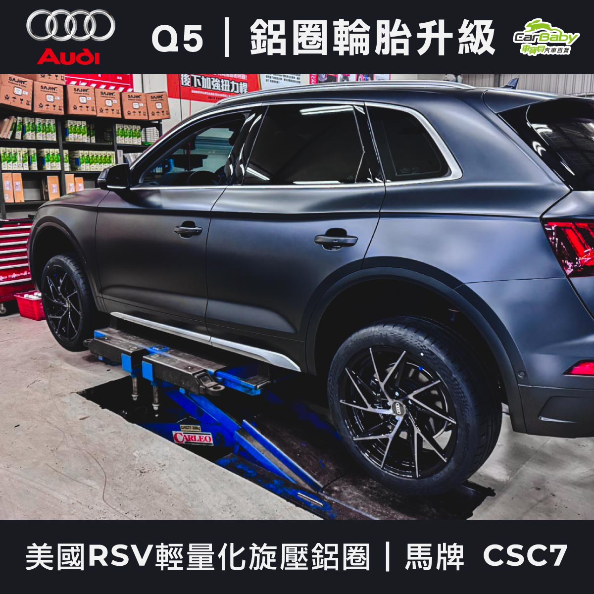 AUDI-Q5｜升級20吋輪胎鋁圈｜美國RSV輕量化旋壓鋁圈｜馬牌-高性能輪胎-CSC7-06 #車寶貝汽車百貨 #台中汽車百貨