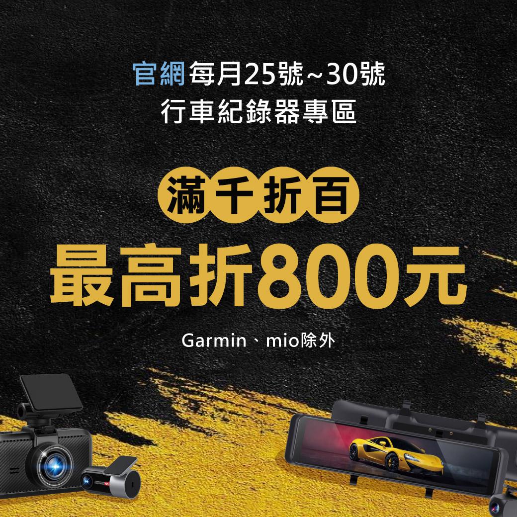 Q2盛夏優惠_每月25~30號_行車專區滿千折百_LINE