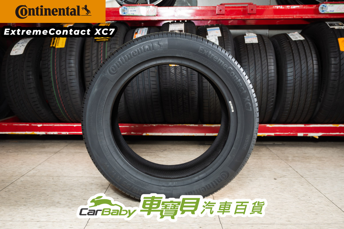 【馬牌輪胎-XC7】ExtremeContact-XC7-—-頂級夏季轎車胎，靜速兼具的駕馭升級之選-01 #車寶貝汽車百貨 #台中汽車百貨 #輪胎行 #台中輪胎 #台中換輪胎