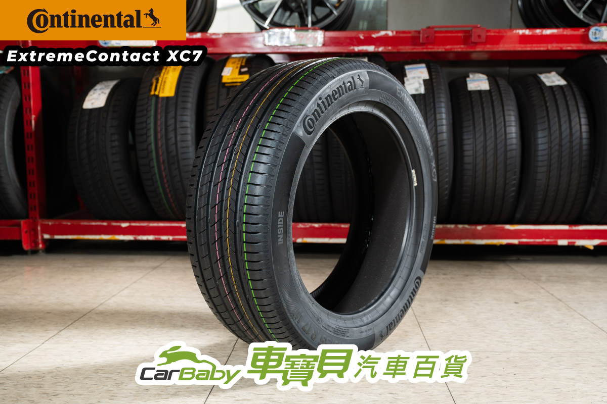 【馬牌輪胎-XC7】ExtremeContact-XC7-—-頂級夏季轎車胎，靜速兼具的駕馭升級之選-02 #車寶貝汽車百貨 #台中汽車百貨 #輪胎行 #台中輪胎 #台中換輪胎