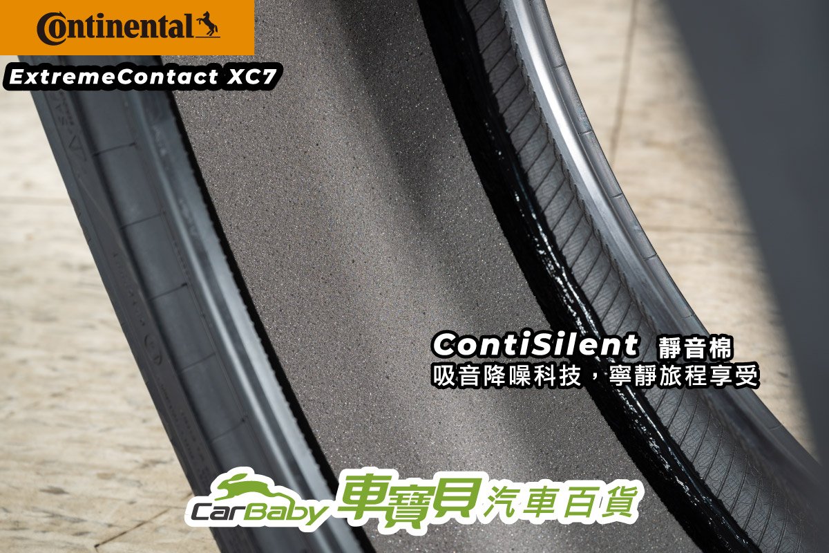 【馬牌輪胎-XC7】ExtremeContact-XC7-—-頂級夏季轎車胎，靜速兼具的駕馭升級之選-04 #車寶貝汽車百貨 #台中汽車百貨 #輪胎行 #台中輪胎 #台中換輪胎