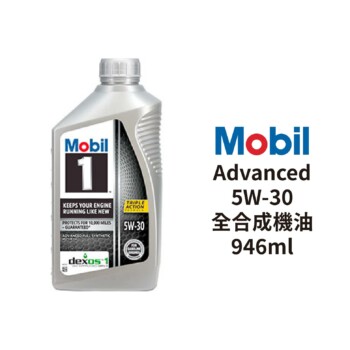 Mobil 1 Advanced 5W-30 全合成機油 946ml