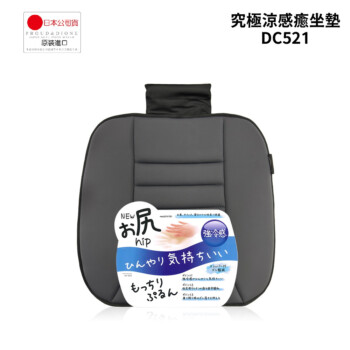 DIONE 究極涼感癒坐墊 DC521