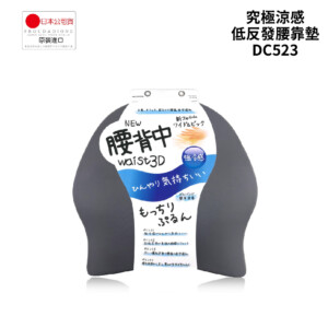 DIONE 究極涼感低反發腰靠墊 DC523