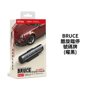 BRUCE 酷旋臨停號碼牌-曜黑