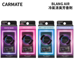 CARMATE BLANG AIR 冷氣孔消臭芳香劑 3.5g