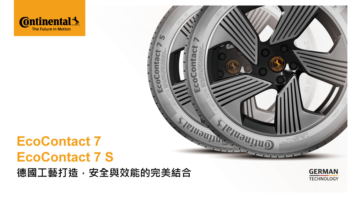 EC7S(EcoContact-7-S)-內頁-01 #汽車百貨 #台中汽車百貨 #台中輪胎 #台中馬牌