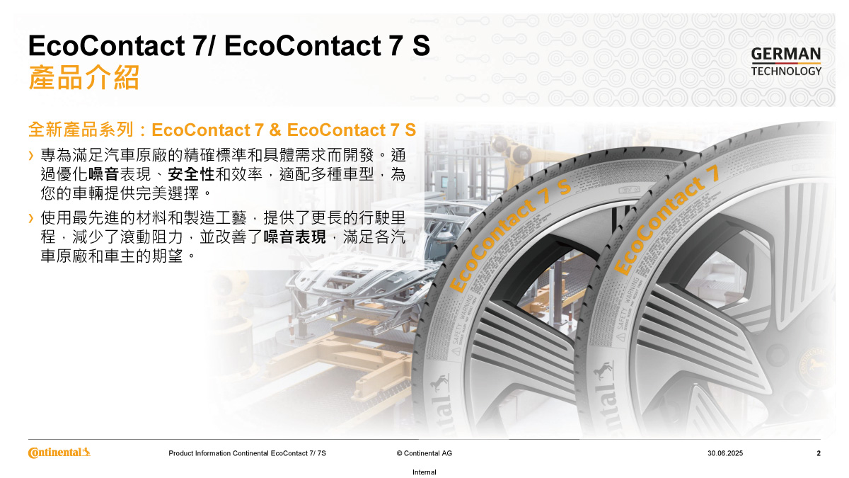 EC7S(EcoContact-7-S)-內頁-02 #汽車百貨 #台中汽車百貨 #台中輪胎 #台中馬牌