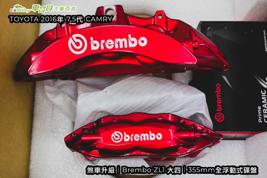 TOYOTA-7.5代-CAMRY-2016年｜煞車升級｜Brembo-ZL1大六-大四｜355mm全浮動式碟盤-002 #車寶貝汽車百貨 #煞車改裝 #台中汽車百貨 #煞車升級