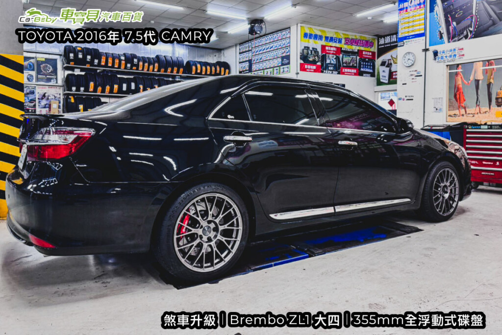TOYOTA-7.5代-CAMRY-2016年｜煞車升級｜Brembo-ZL1大六-大四｜355mm全浮動式碟盤-004 #車寶貝汽車百貨 #煞車改裝 #台中汽車百貨 #煞車升級
