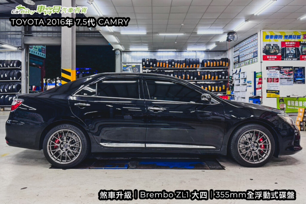 TOYOTA-7.5代-CAMRY-2016年｜煞車升級｜Brembo-ZL1大六-大四｜355mm全浮動式碟盤-005 #車寶貝汽車百貨 #煞車改裝 #台中汽車百貨 #煞車升級
