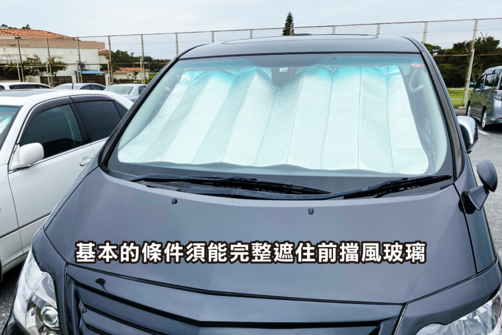 如何挑選車用遮陽擋板？5大專業重點一次掌握-01 #汽車百貨 #台中汽車百貨 #車寶貝汽車百貨 #台中輪胎