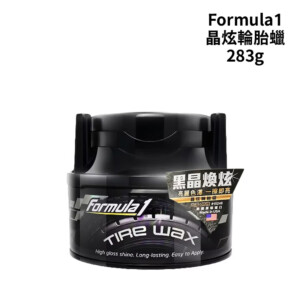 Formula1 晶炫輪胎蠟 283g
