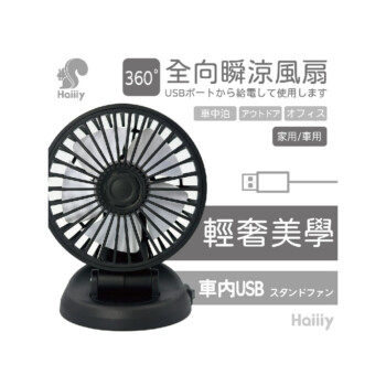 Haiiiy 全向瞬涼風扇