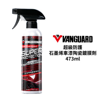 VANGUARD 超級防護 石墨烯車漆陶瓷鍍膜劑 473ml