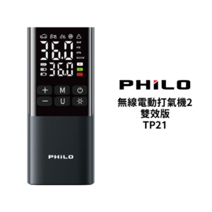 飛樂 PHILO 無線電動打氣機2 雙效版