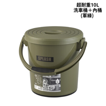 INOMATA 超耐重10L洗車桶＋內桶-軍綠