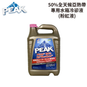 PEAK 山峰 50% 全天候亞熱帶專用水箱冷卻液 3.78L｜粉紅液
