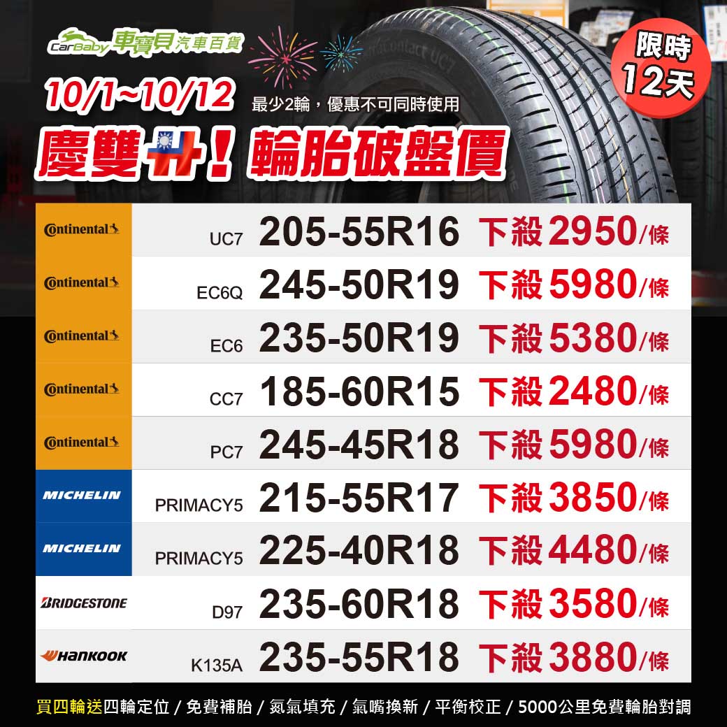 2025_1001~1012_慶雙十_FB
