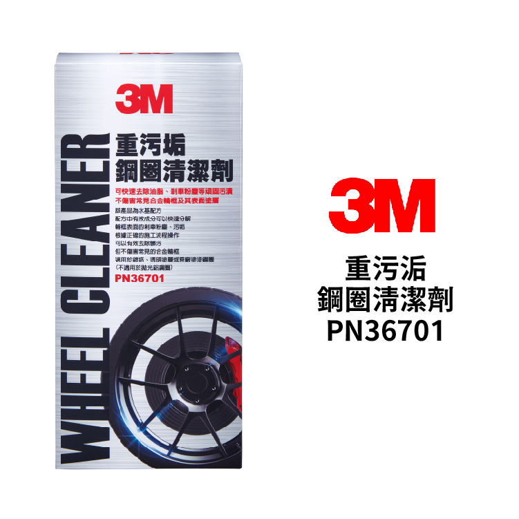 4710367748410_蝦1 3M 重污洉鋼圈清潔劑 300ml|PN36701