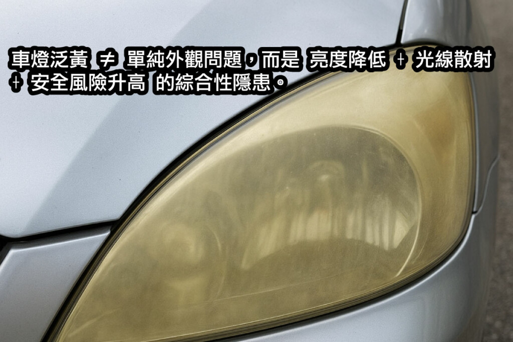 車燈泛黃怎麼辦？教你恢復水晶般透明光亮-01 #汽車百貨 #台中汽車百貨 #台中輪胎 #車燈 #大燈 #汽車