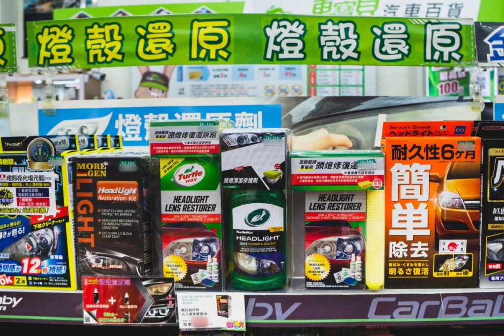 車燈泛黃怎麼辦？教你恢復水晶般透明光亮-02 #汽車百貨 #台中汽車百貨 #台中輪胎 #車燈 #大燈 #汽車