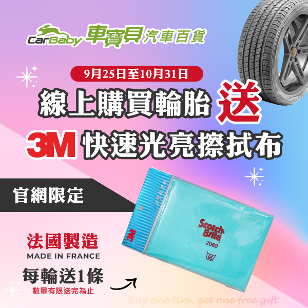 輪胎網路預約