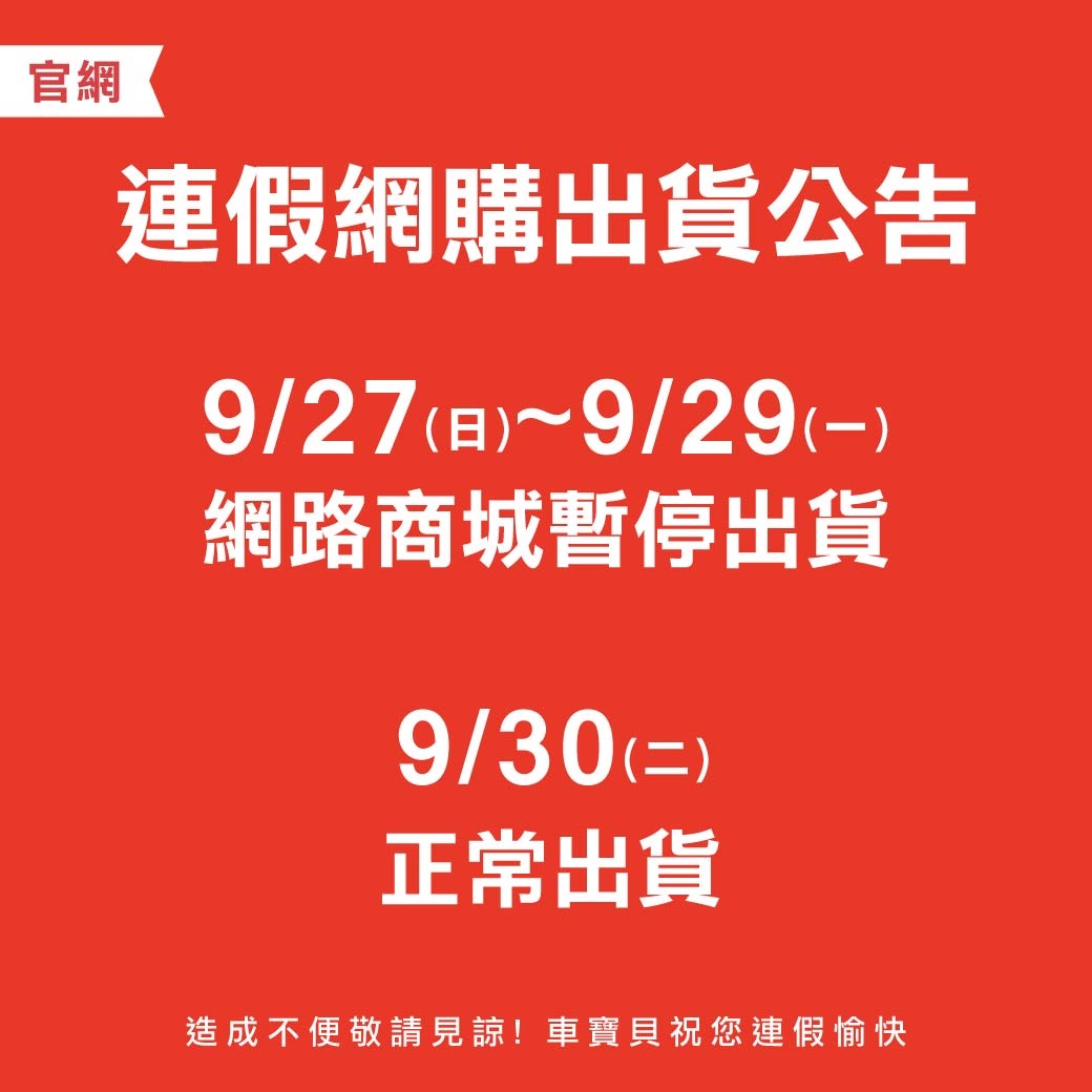 連假公告_LINE_教師節