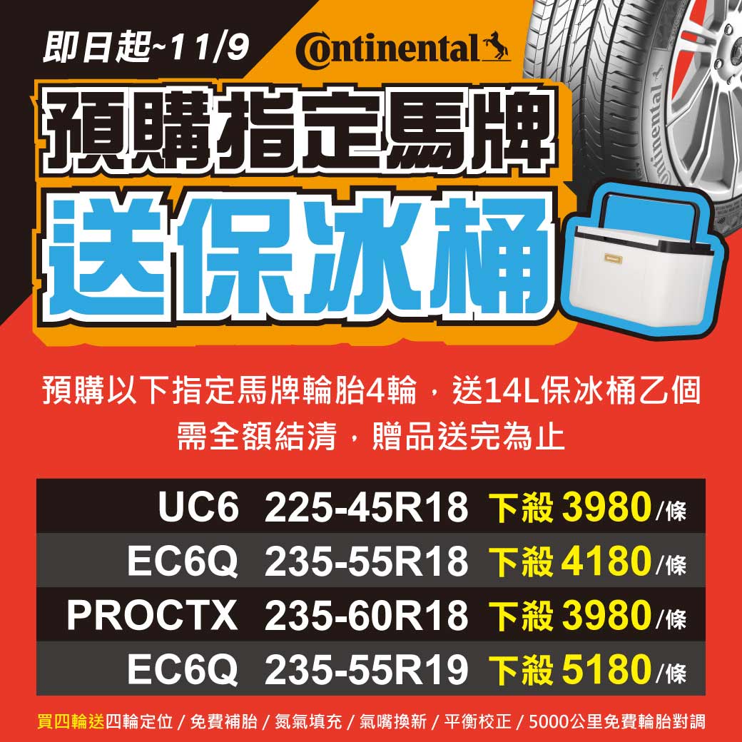 2025_1030~1109_預購馬牌送冰桶_WEB