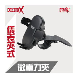 CRUX酷架 儀表板夾式 360度微重力夾手機架 RXHD-03