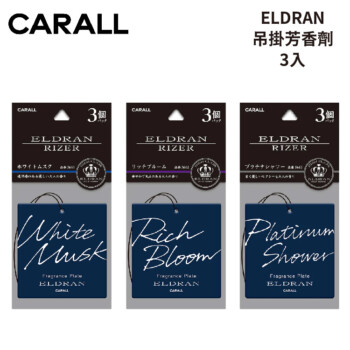 CARALL ELDRAN吊掛芳香劑 3入
