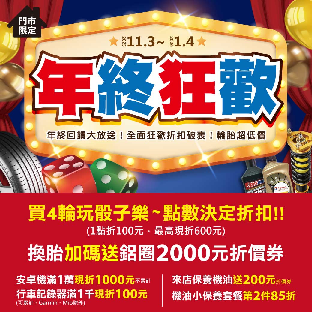 年終狂歡_WEB