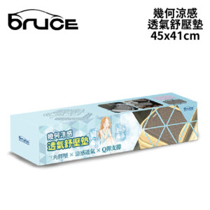 BRUCE 幾何涼感透氣舒壓墊 45x41cm