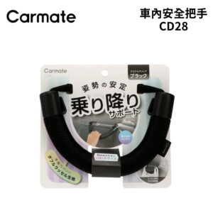 CARMATE 車內安全把手 CD28