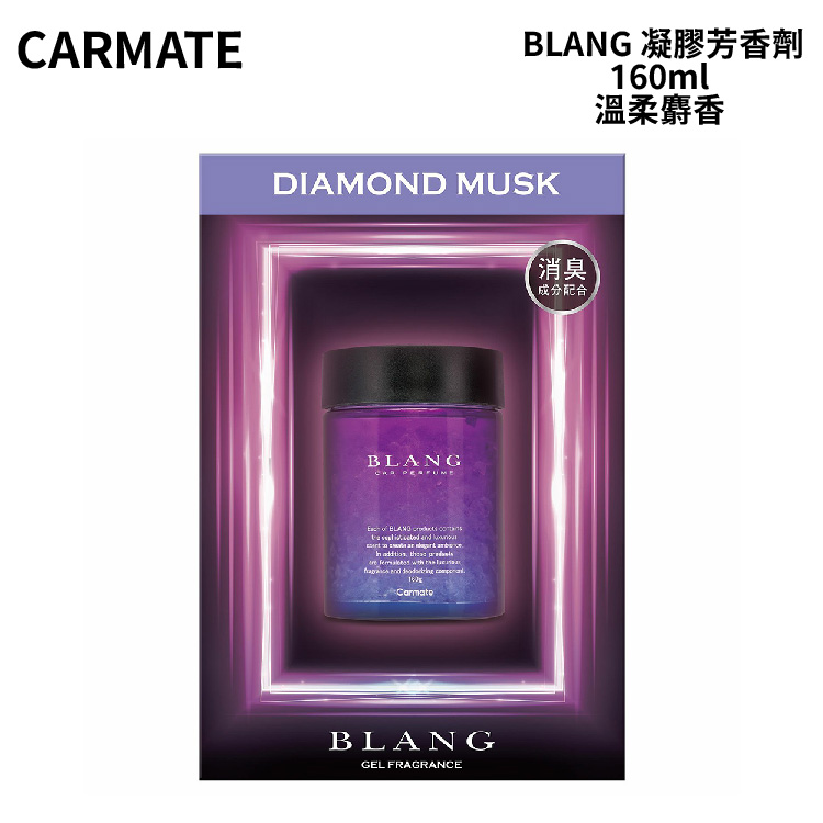 4973007317364-01 CARMATE BLANG凝膠芳香劑 160ml
