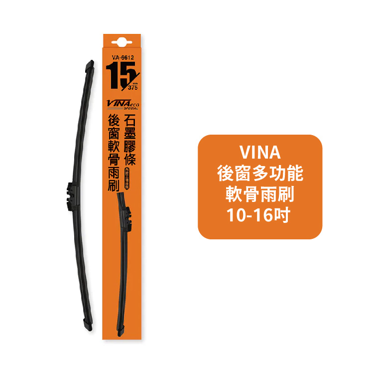 %後窗軟骨雨刷%-01
