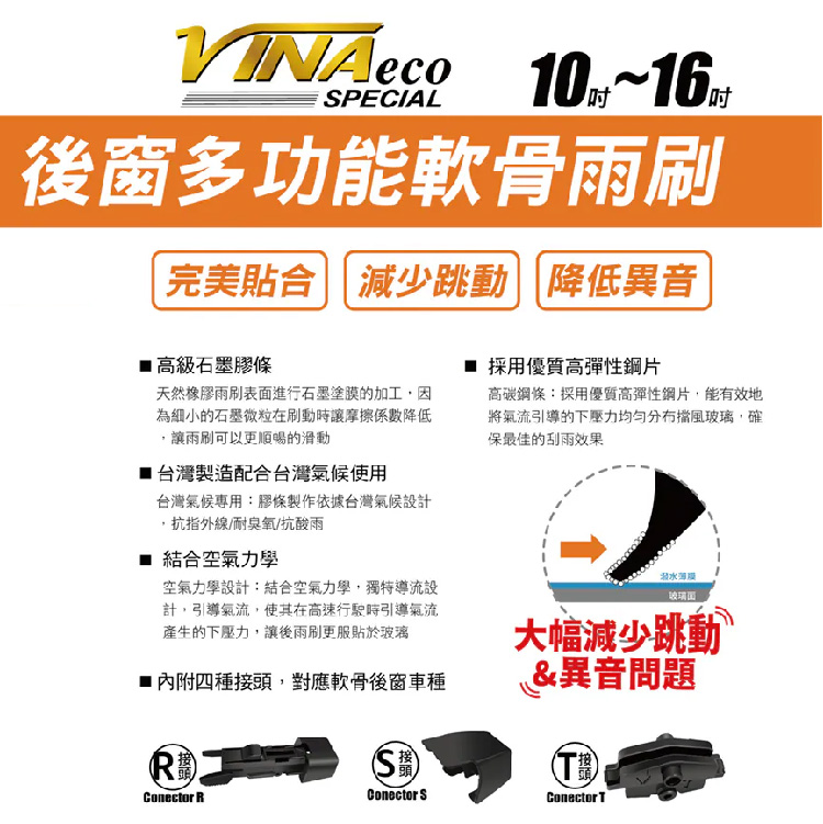 %後窗軟骨雨刷%-03