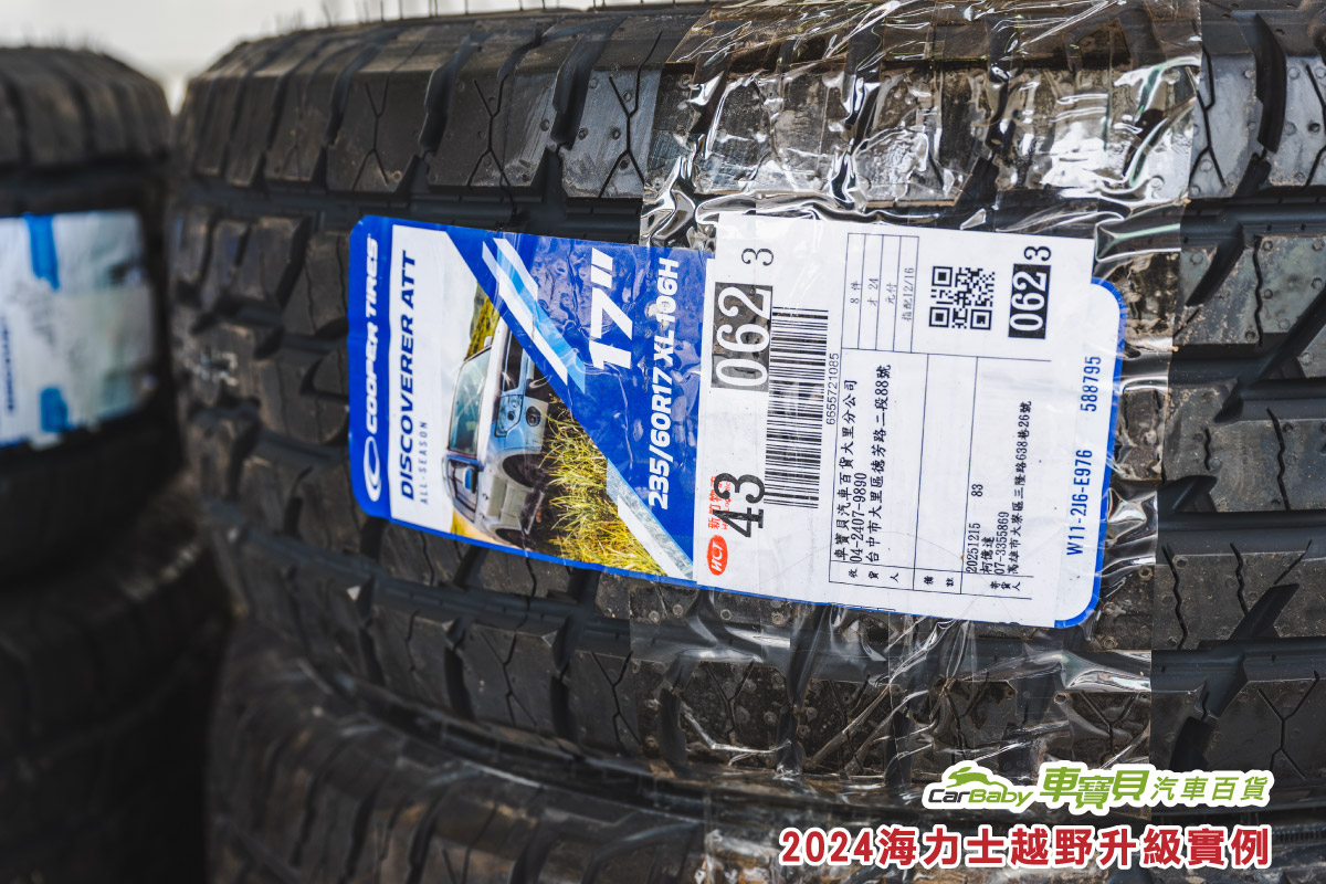 海力士｜升級-固鉑-DISCOVERY-ATT-17吋越野輪胎+KO845越野鋁圈-04 #汽車百貨 #台中汽車百貨 #車寶貝汽車百貨 #車寶貝 #台中輪胎